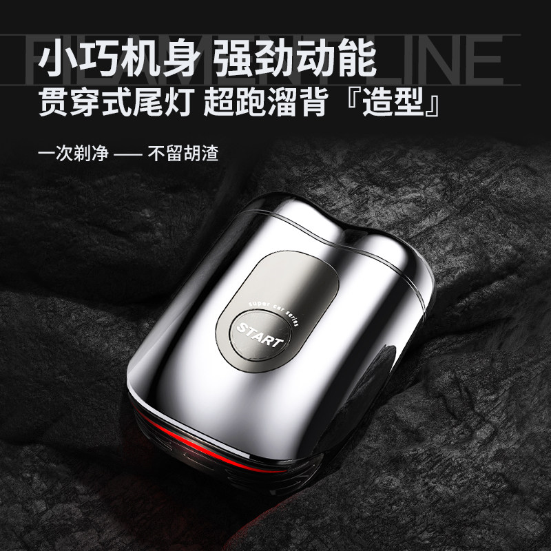  创维泉舍剃须刀