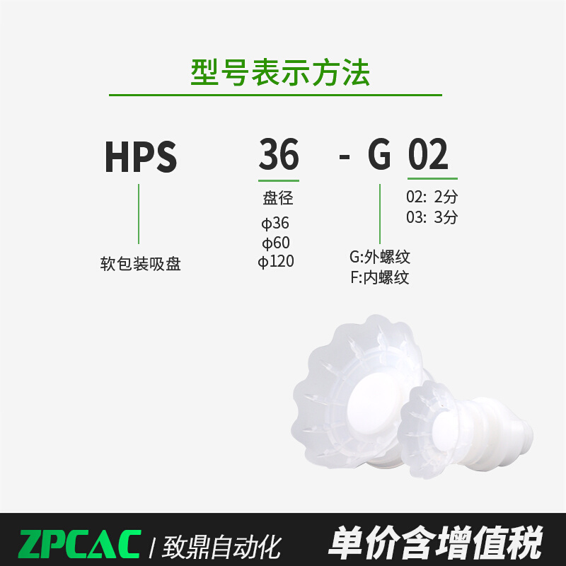 ZPCAC开袋真空吸盘吸塑料软包装气动机械手配件包装机HPS36-60 - 图2