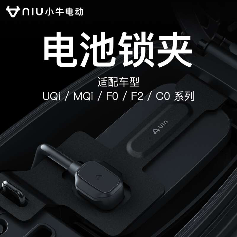 小牛电动车电池锁夹UQi/MQi/F0/F2/C0适配电瓶车坐桶电源锁夹防盗 - 图3