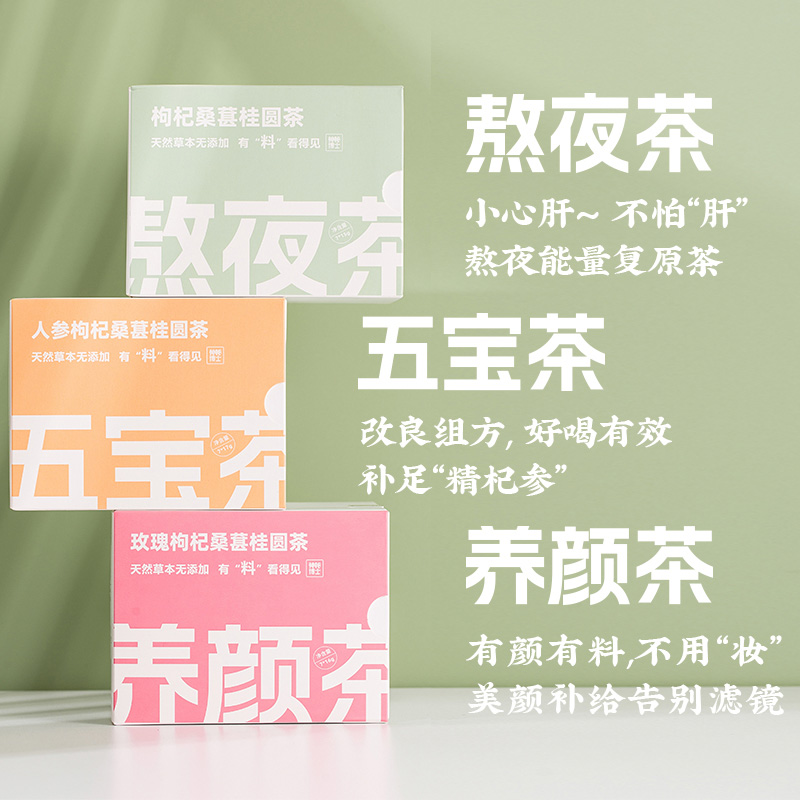 元气茶试用装养生茶茶包红枣桂圆枸杞玫瑰桑葚人参五宝茶熬夜茶