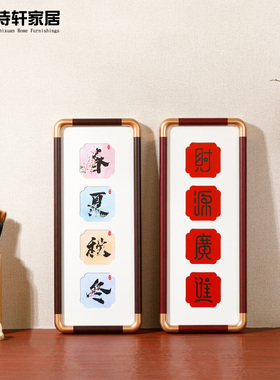 实木仿铜角书法字画相框摆台手写定制客厅桌面创意中式玄关摆件