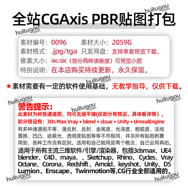 PBR材质CGAxis PBR Textures贴图D5高清写实无缝C4D纹理3D素材MAX - 图0