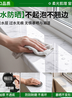 窗台贴纸防水防晒窗台板自粘飘窗
