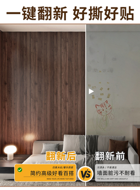 木纹墙纸自粘防水防潮家用壁纸