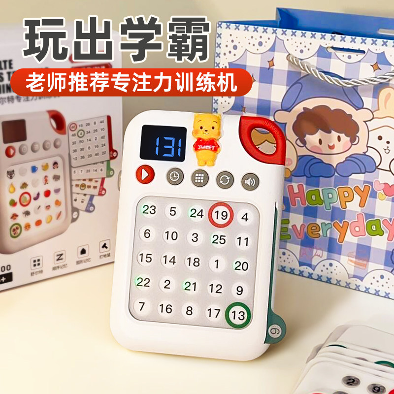 舒尔特方格专注力训练6岁以上益智玩具男女孩子实用儿童生日礼物