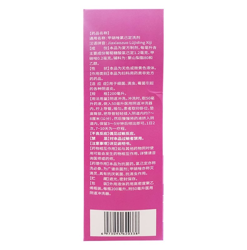 佳泰甲硝唑氯己定洗剂200ml 细菌性滴虫霉菌阴道炎妇科用药 - 图1