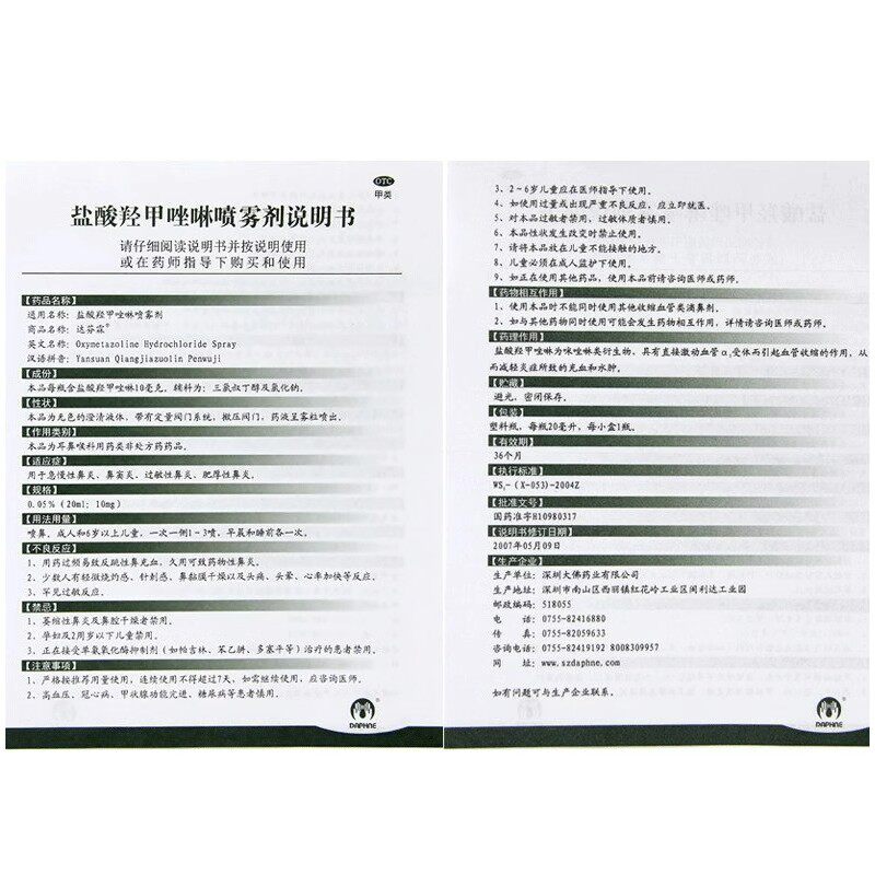  源医师大药房鼻