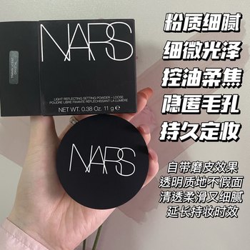 Nars Nude Transparent Powder Setting Loose Powder Oil Control Powder Long-lasting Matte Setting Makeup ຕົວຢ່າງຕົວຢ່າງ