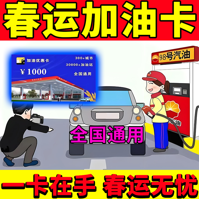 加油卡中石油石化全国通用折扣优惠卡免充值不记名实体卡礼品卡 - 图1