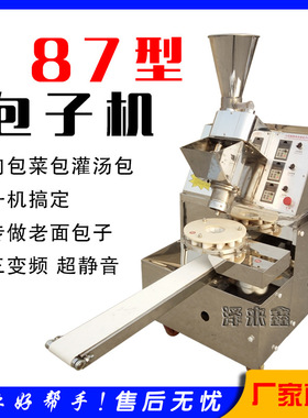 新型台式全自动包子机商用小型小笼包豆沙包灌汤包馒头馅饼一体机