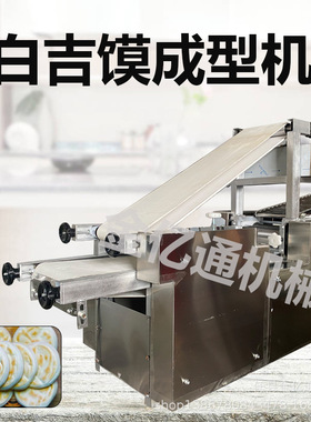 仿手工白吉馍成型机商用肉夹馍压饼机全自动里脊肉饼机一次成型