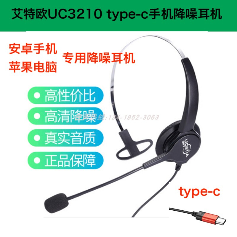 other A10艾特欧 UC3220主动降噪头戴式耳机话务员客服电话电脑-图3