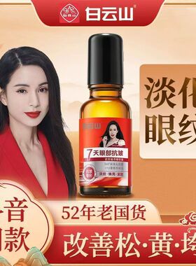 白云山草本抗皱精华油于震代言