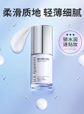 仕月靓采修颜妆前乳持妆不卡粉