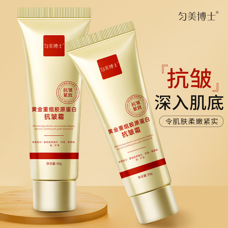 乐瑾匀美博士黄金重组胶原蛋白抗皱霜淡化细纹眼袋黑眼圈紧致面霜