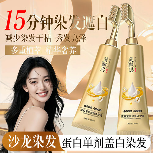 美飘思蛋白奢护染膏齐琪好物一梳黑锁色固色盖白发自己在家染发剂 - 图1