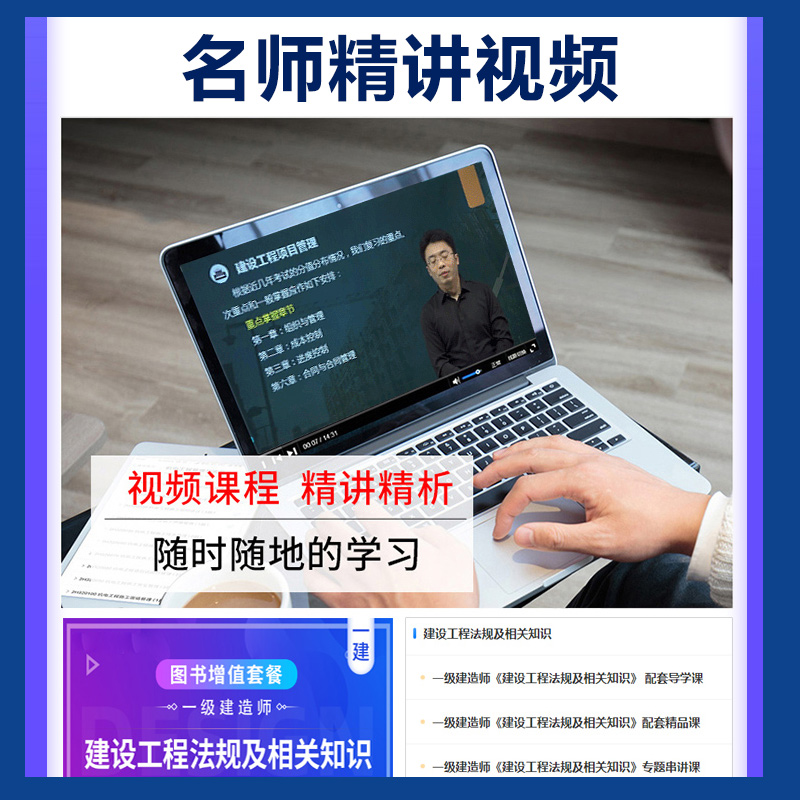 建工社官方一级建造师一建2024年教材建筑4本单科历年真题库试卷习题集题库项目管理经济法规市政机电公路水利水电实务工程网课程 - 图2