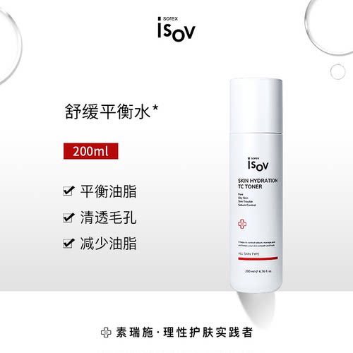 isov屏障修复水乳韩国院线洗面奶啫喱面霜素瑞施旗舰洁面乳精华液 - 图3