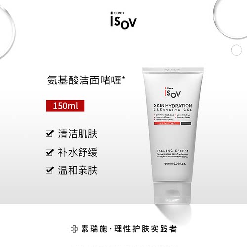 isov屏障修复水乳韩国院线洗面奶啫喱面霜素瑞施旗舰洁面乳精华液 - 图0