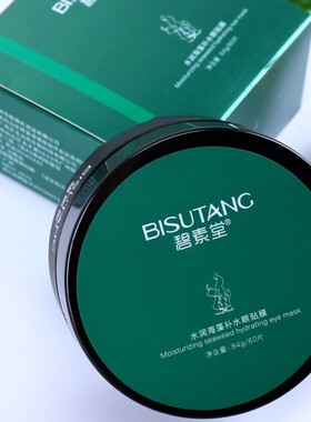 海藻眼膜贴眼袋黑眼圈淡化细纹紧致抗皱眼纹提亮补水眼贴膜芦荟胶