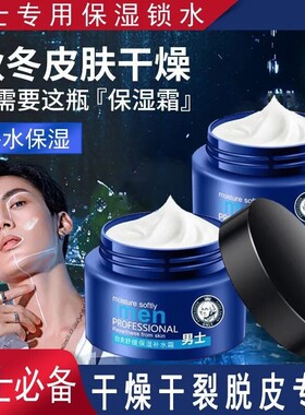 SOD蜜面霜男士专用保湿保湿控油乳液抗皱紧致滋润清爽滋养正品