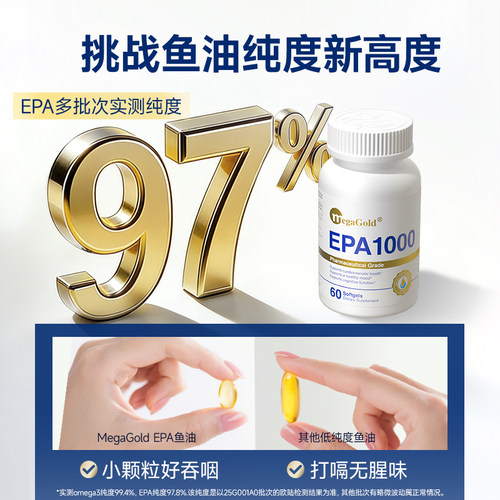 【直播间】MegaGold美嘉高高纯度EPA97%深海鱼油99%omega3 - 图2