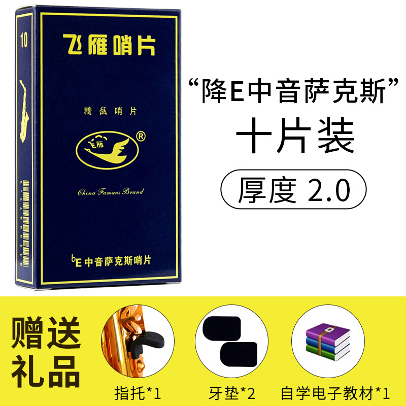 哨片中音萨克斯哨片高音次中音黑管单簧管哨片2.0号2.5号降EB - 图1