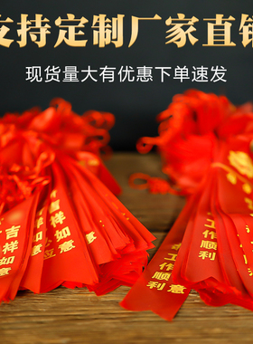 新款红色许愿祝福带飘带布条挂件结平安红丝带铜钱心愿带