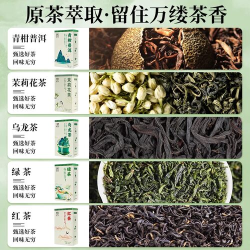 茉莉花茶冷泡茶包乌龙茶青柑普洱绿茶红茶叶组合花草茶冷萃茶无糖 - 图2