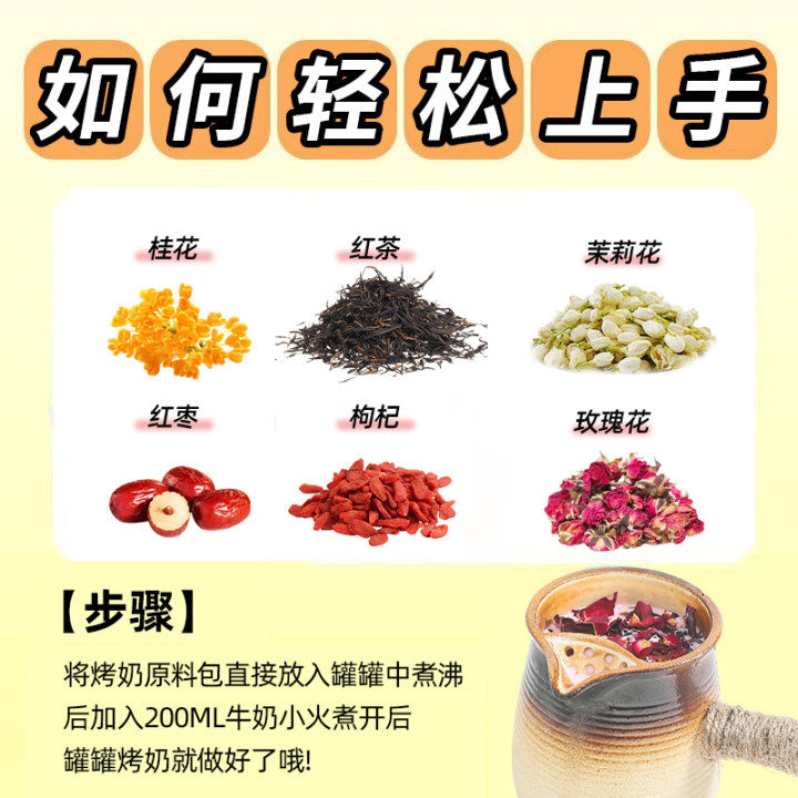 云南罐罐烤奶材料包秋冬玫瑰桂花茉莉中式养生女中药奶茶围炉煮茶,淘宝优惠券,粉丝福利购,淘宝优惠卷