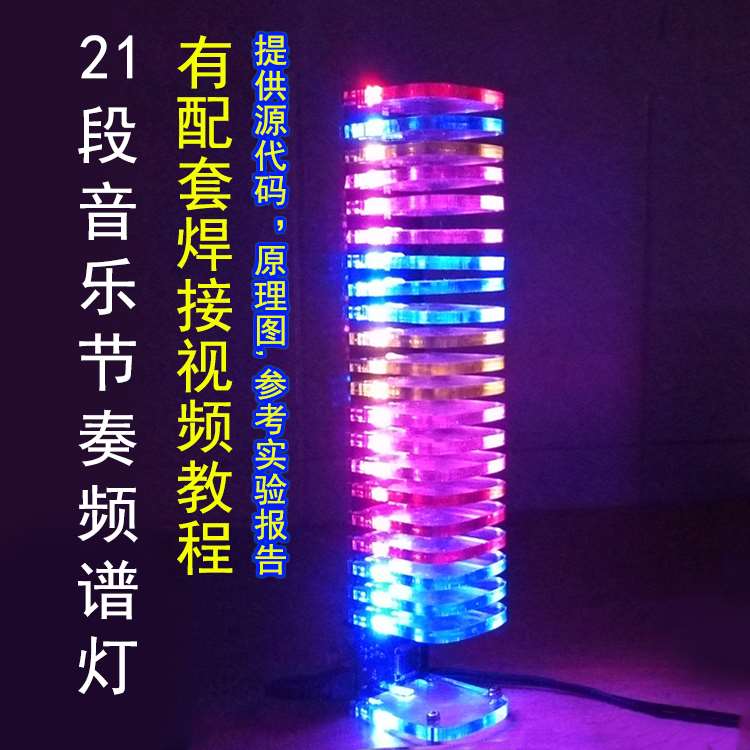 光立方21段LED音乐节奏频谱灯套件 电子DIY制作散件 夜市创意灯 - 图3