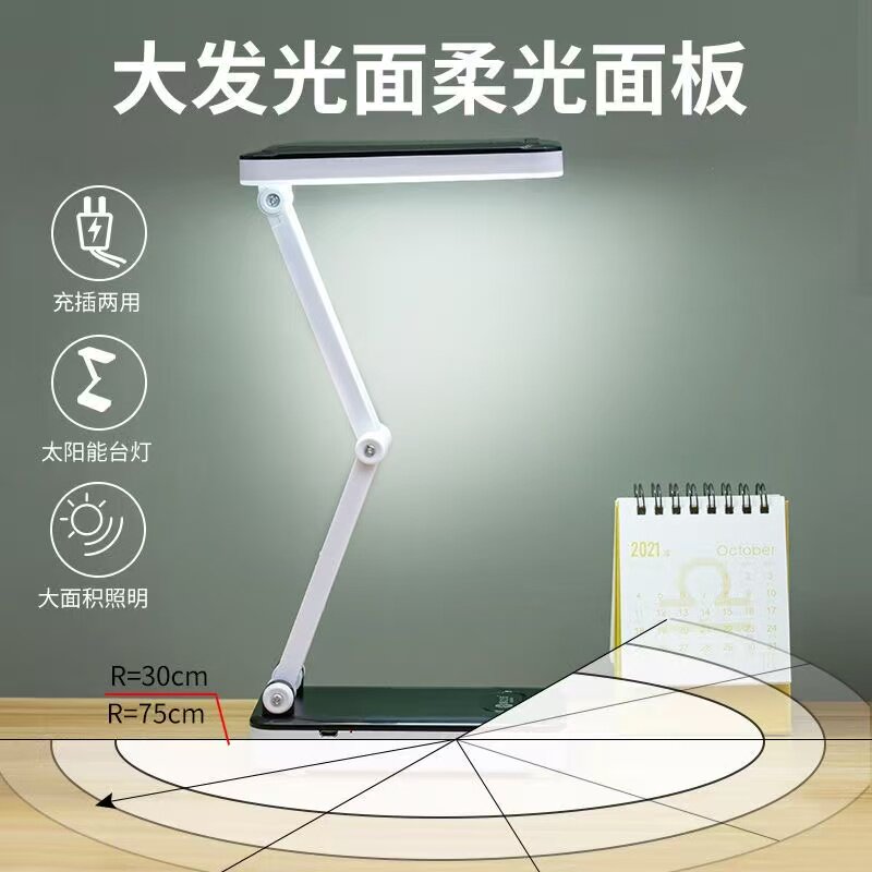 太阳能可充电折叠式LED台灯护眼学习保视力专用学生宿舍写作业