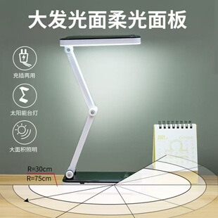 太阳能可充电折叠式LED台灯护眼学习保视力