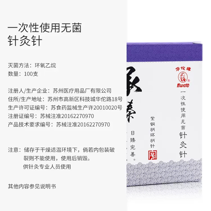 华佗牌针灸针承臻一次性针灸用针无菌毫针医用正品针炙专用非银针 - 图0