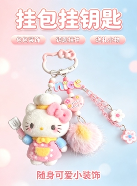 可爱卡通毛绒钥匙扣包包挂件