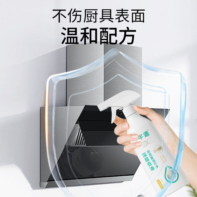 半遇生物酶除菌厨房重油污净清洁剂油烟机清洗剂去油渍除垢清洁剂