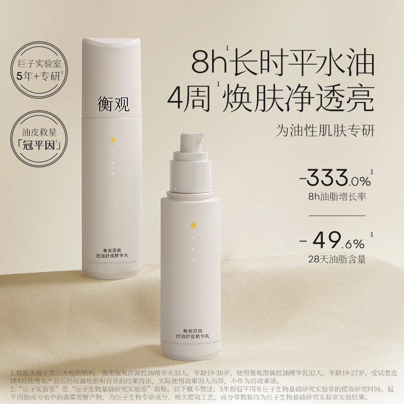 巨子生物衡观澄源控油舒缓水乳敏感肌混油皮补水修护-第3张图片-提都小院