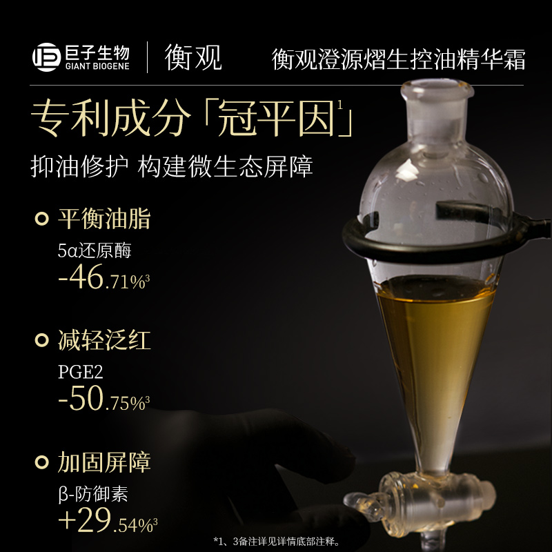 巨子生物衡观澄源熠生控油精华霜清爽舒缓面霜修护保湿紧致护肤品