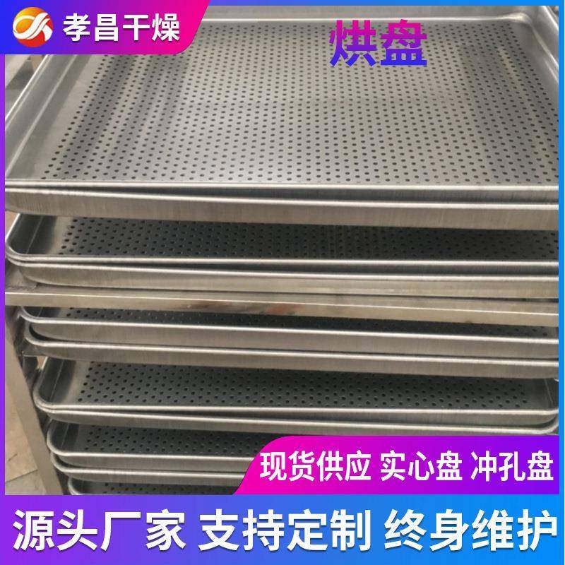 不锈钢托盘食品级304不沾海鲜肉类等烘干箱烤盘厂家生产厂家生产,淘宝优惠券,粉丝福利购,淘宝优惠卷