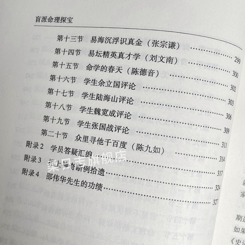 正版盲派命理探宝盲派命理书籍铁口断金口诀千金诀苏国圣苏双圣著白话解读盲派金口诀四柱八字命理学入门书籍-图3