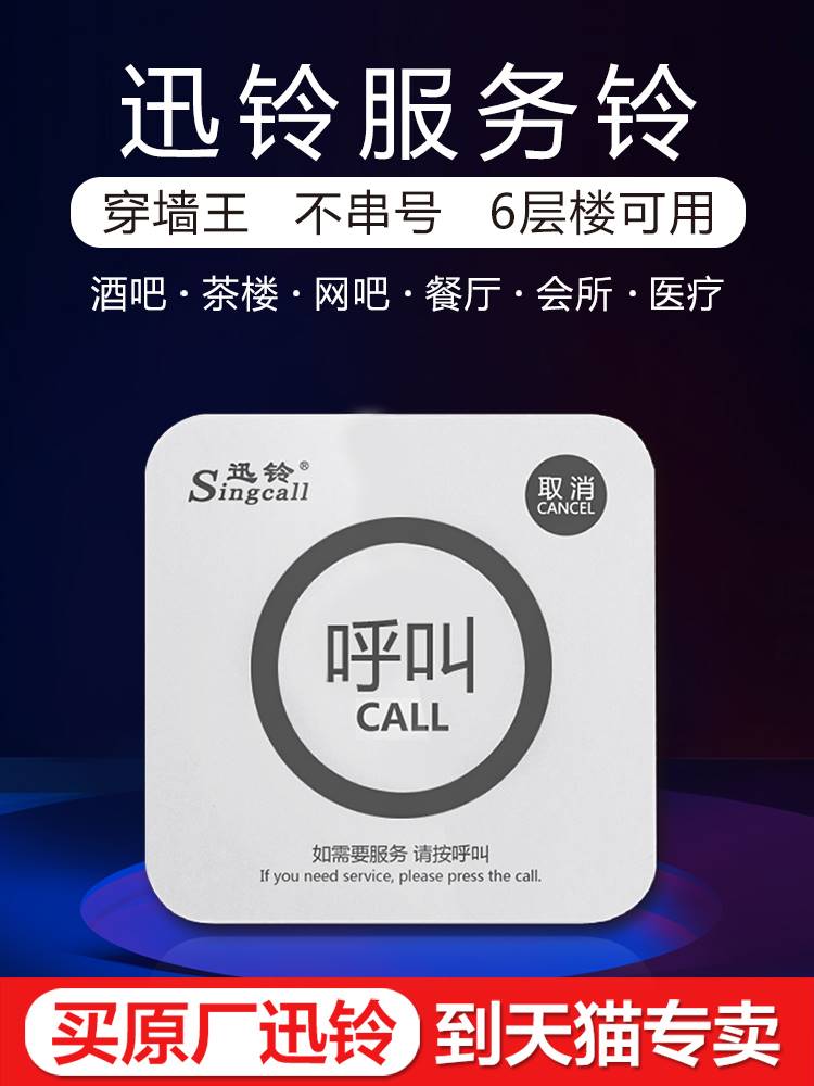 无线呼叫器餐饮饭店服务员棋牌室酒店房间包间无限叫铃呼唤-图2