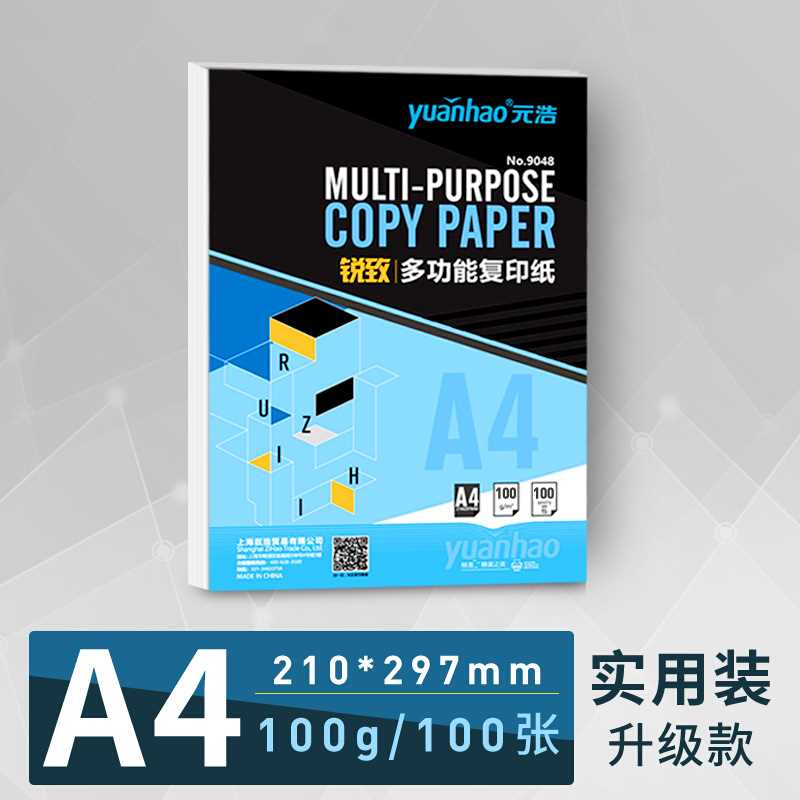 新品元浩A4纸打印白纸A3一包草稿纸实惠家用办公双面70g80g100g品 - 图2