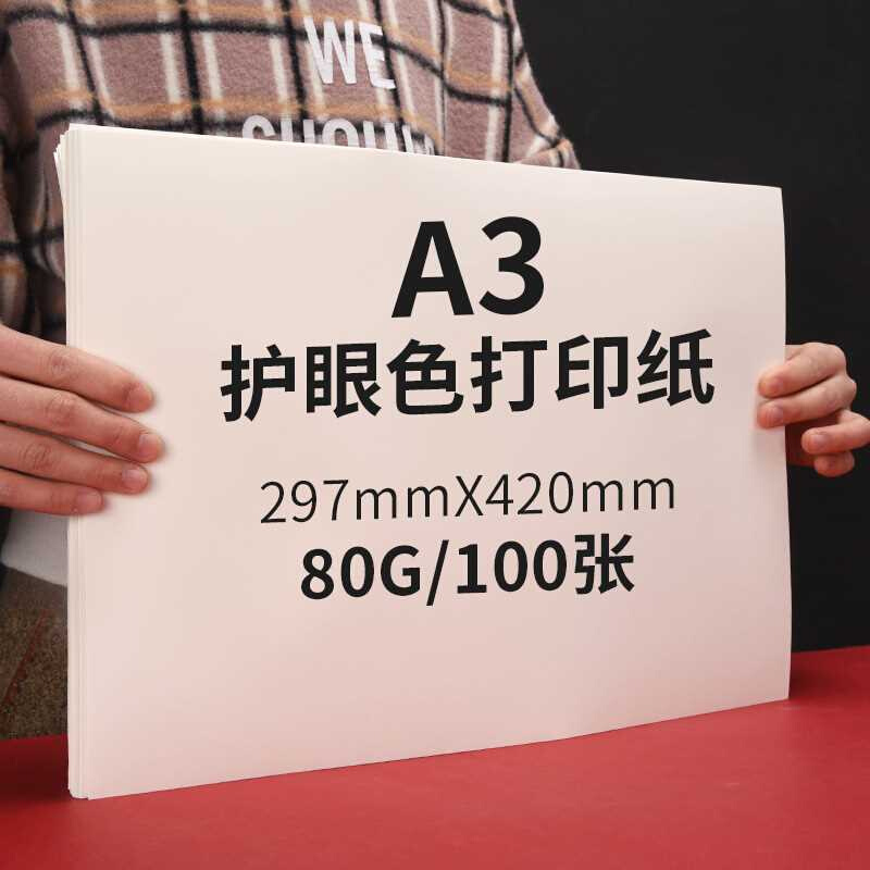 新品元浩A4纸打印白纸A3一包草稿纸实惠家用办公双面70g80g100g品 - 图0