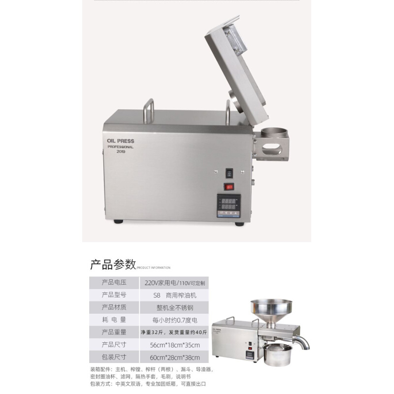 S8专业版商用榨油机不锈钢全自动冷热榨油机大电机可调温 - 图0