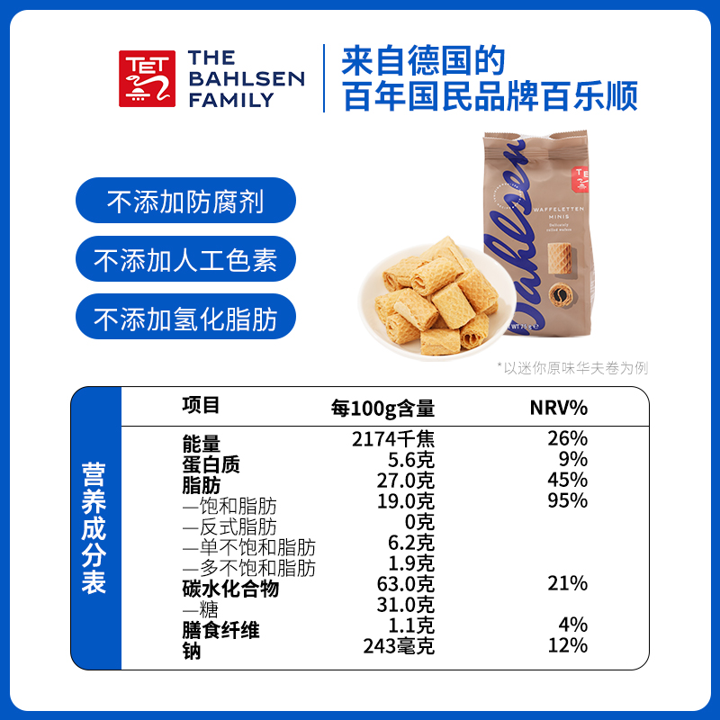 德国进口百乐顺迷你华夫卷威化饼干网红休闲零食小吃办公室下午茶