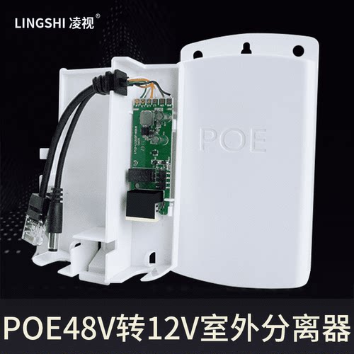 凌视poe分离器千兆监控专用隔离型48V转12V/5V国标百兆poe分离器室外防水网络摄像头供电模块支持大华海康-图1