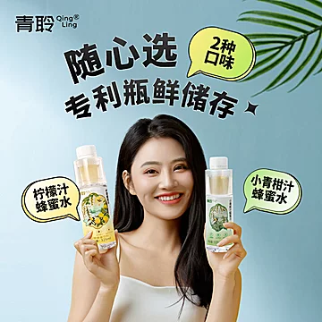 青聆柠檬蜂蜜水分离式瓶盖0脂健康饮料[5元优惠券]-寻折猪