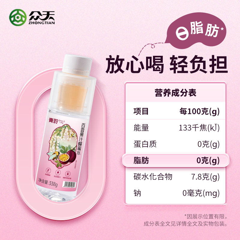 青聆百香果汁蜂蜜水分离式瓶盖0脂健康饮料果味柠檬水解渴6瓶整箱