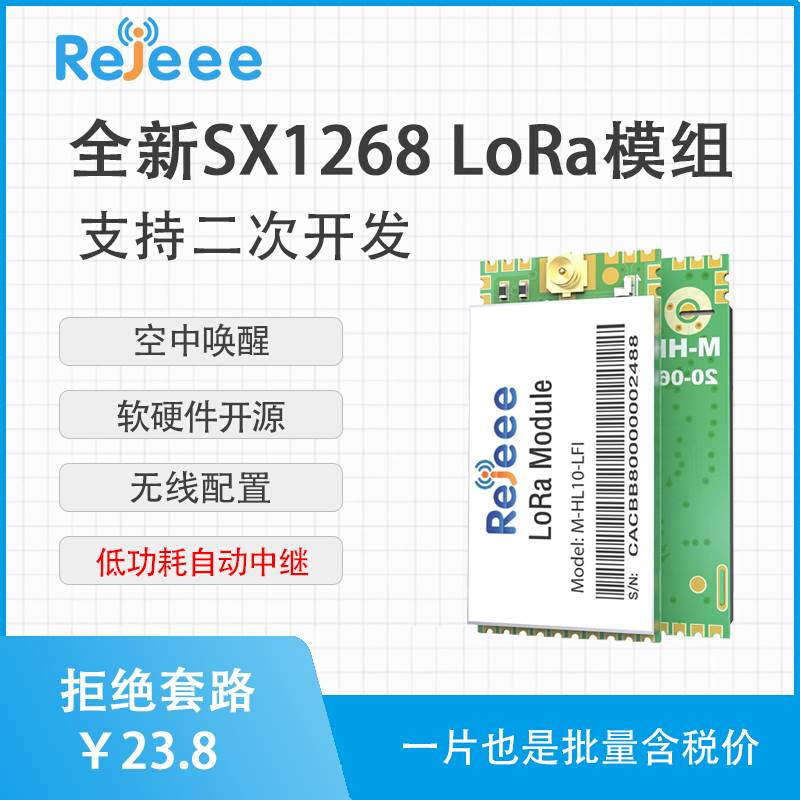 -MHL10升级SX1278/SX1268/SX1262无线透传LoRa模块扩频软硬件开源 - 图3