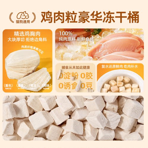 冻干鸡肉粒猫咪零食鸡胸肉冻干宠物训练奖励营养磨牙猫鸡肉冻干桶-图3